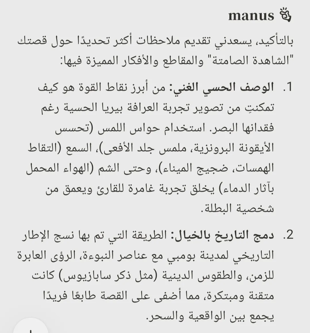 تحليل رواية أو كتاب باستخدام الذكاء الاصطناعي 