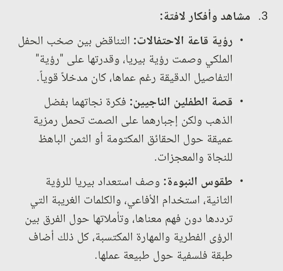 تحليل رواية أو كتاب باستخدام الذكاء الاصطناعي 