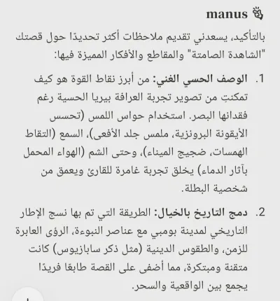 تحليل رواية أو كتاب باستخدام الذكاء الاصطناعي 